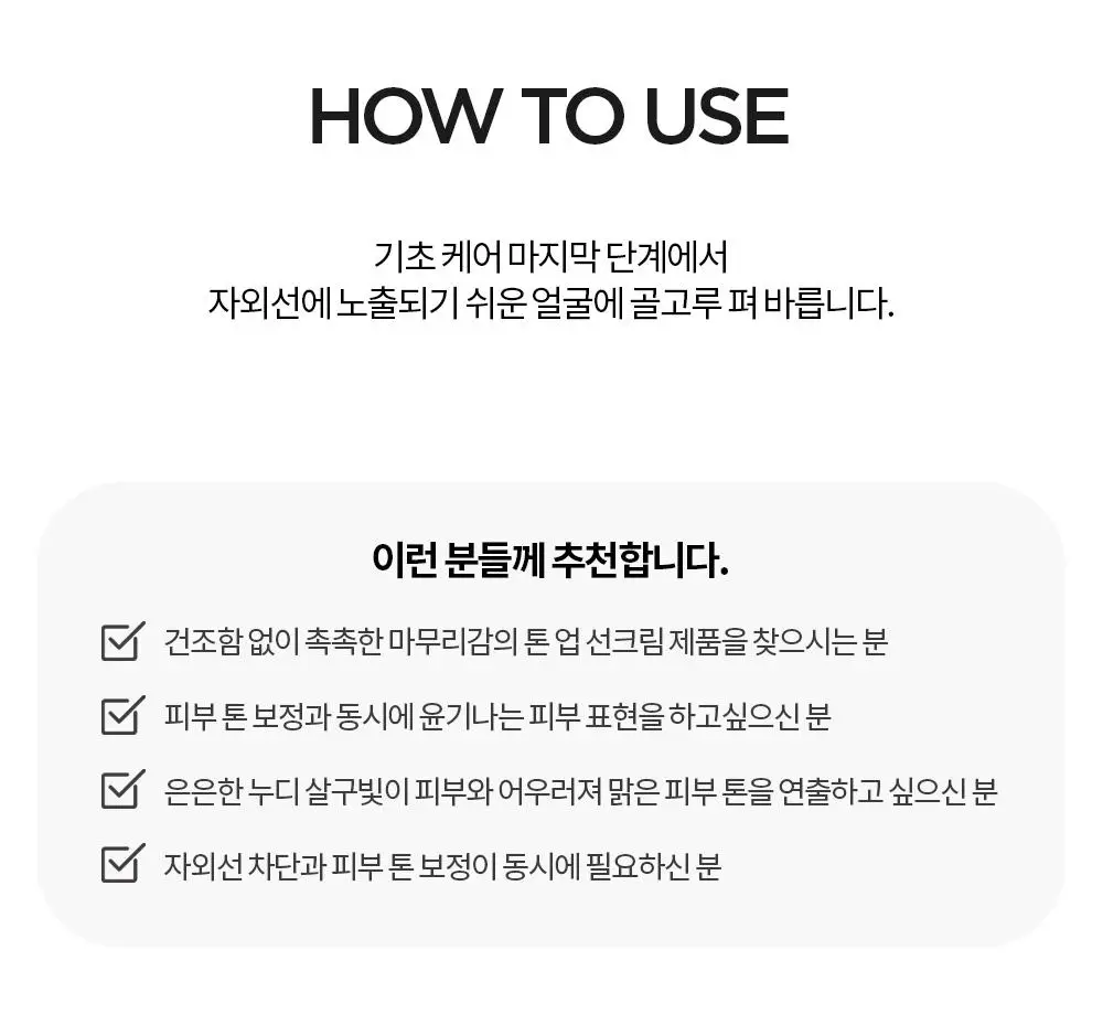 [보송파데프리] 홀리카홀리카 메이크업 선크림 SPF50+ PA+++ 60ml 상세페이지 15